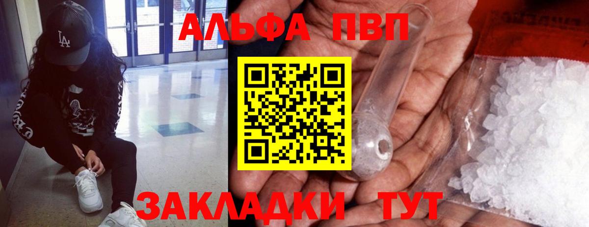 А ПВП Соль  где можно купить   Вход с VPN  Альфа ПВП СК  Сердобск  Alfa_PVP СК  А ПВП 