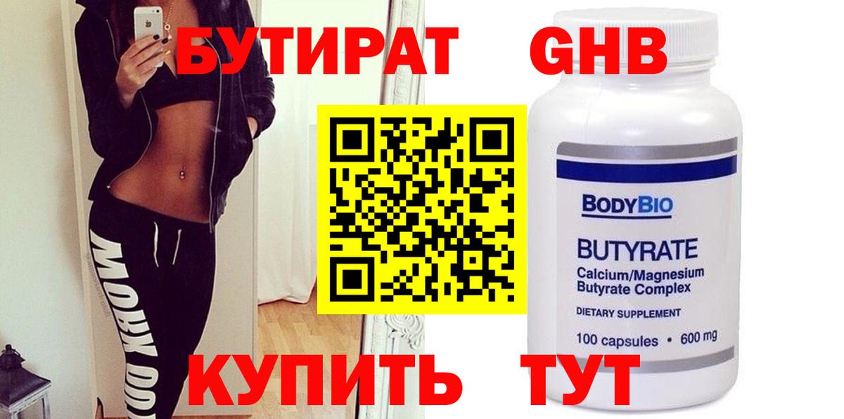 БУТИРАТ Butirat  Вход с VPN  Сердобск 