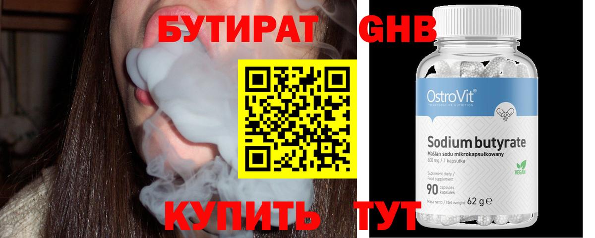 Бутират Butirat Сердобск