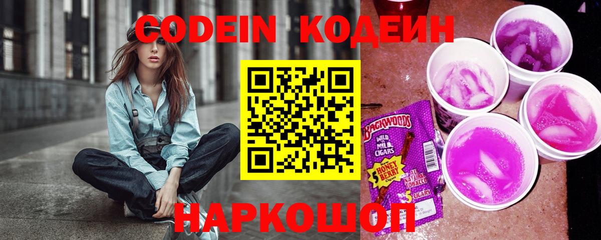 Кодеиновый сироп Lean напиток Lean (лин) Сердобск