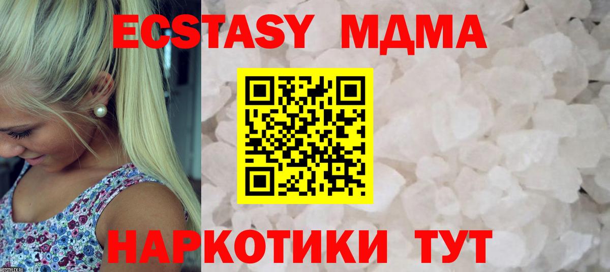 МДМА  MDMA молли  МДМА crystal  Вход с VPN  Сердобск 