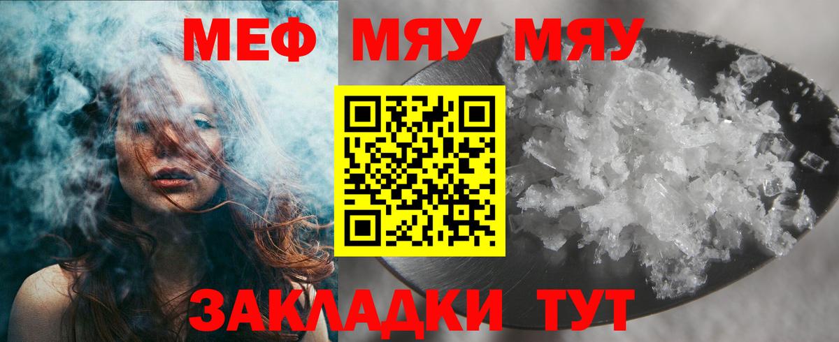 Меф мяу мяу кристаллы Сердобск