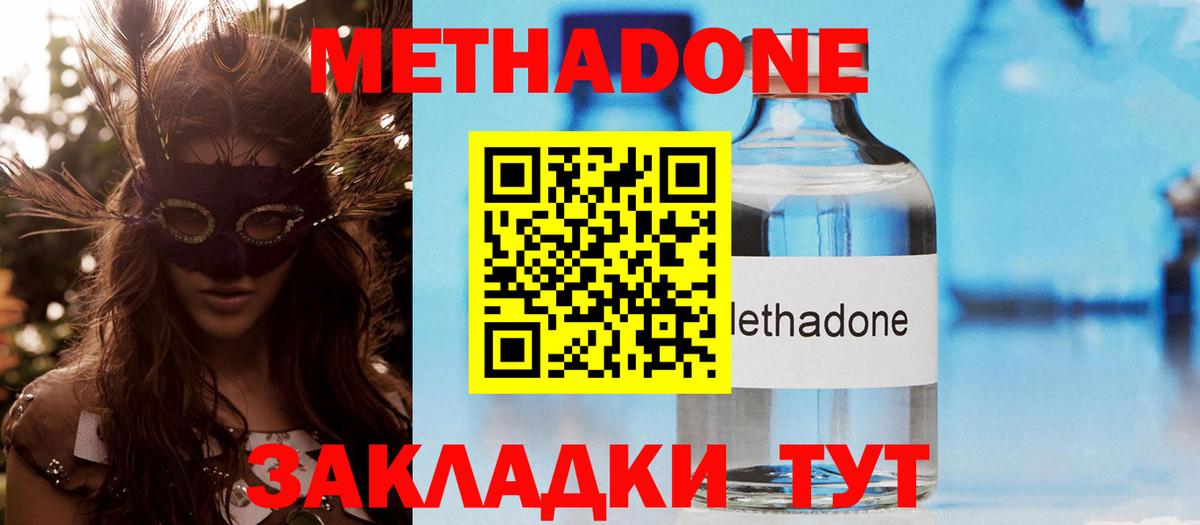Сердобск  Метадон methadone  Вход с VPN  Метадон VHQ 
